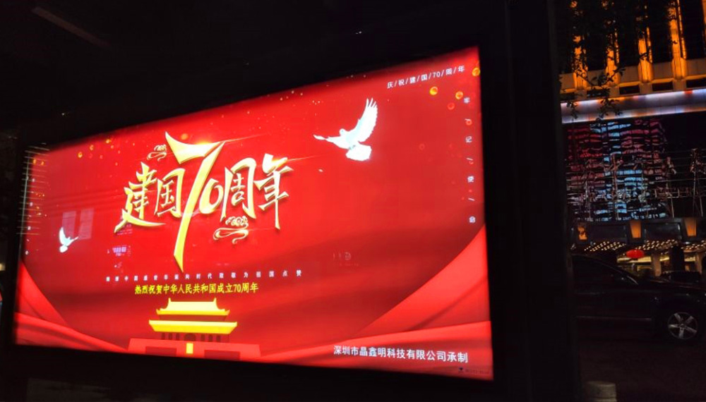 動(dòng)感燈箱晶鑫明-深圳國貿(mào)公交站