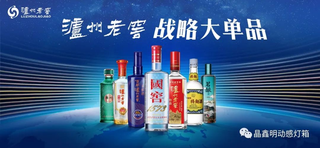 濃香正宗，中國味道 晶鑫明與瀘州老窖邀您一起品味歷史
